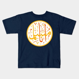 i am muslim arabic challigraphy Kids T-Shirt